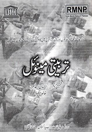 Training Manual Urdu for the Safety of Journalists Working in Hostile Environment