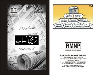 RMNP Basic Journalism Training Manual Urdu